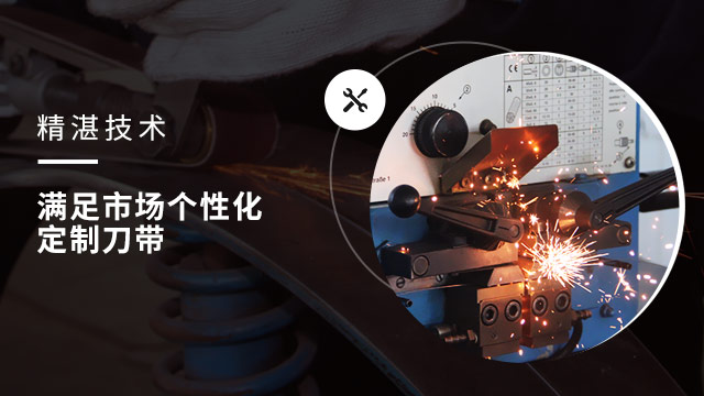 精湛技术，满足市场个性化定制刀带