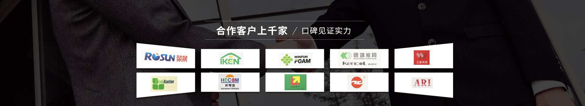 合作客户上千家，口碑见证实力